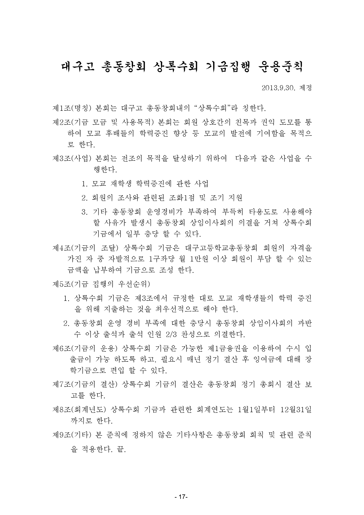 대구고총동창회회칙사진2