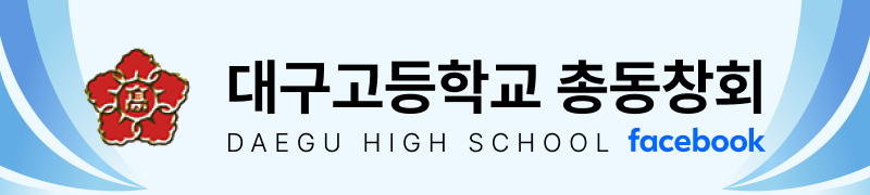 대구고 상징