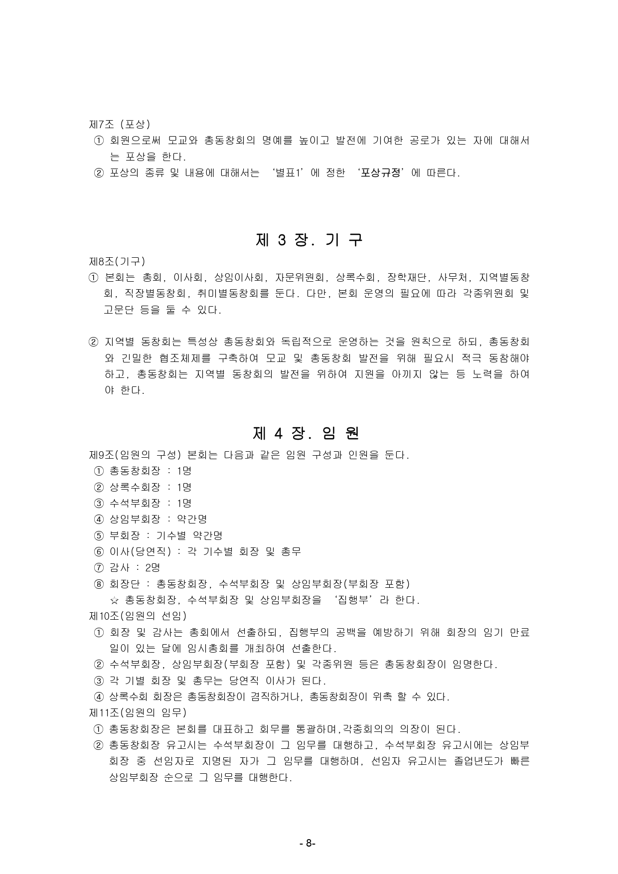 대구고총동창회회칙사진3
