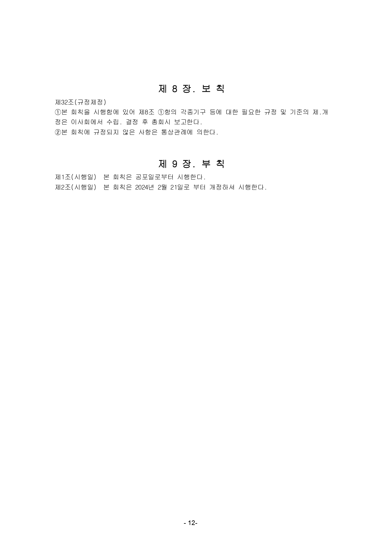대구고총동창회회칙사진7