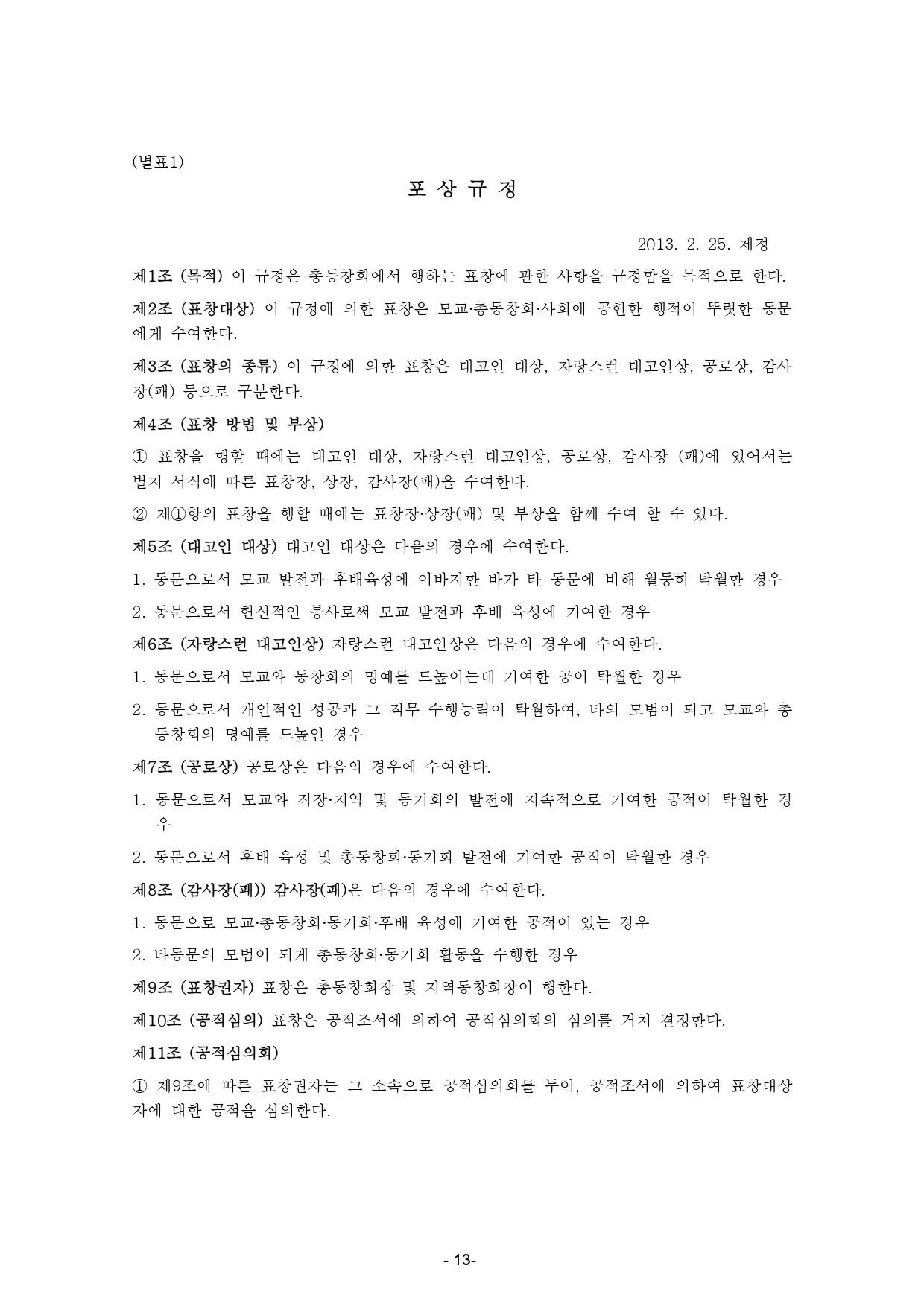 대구고총동창회포상규정사진1