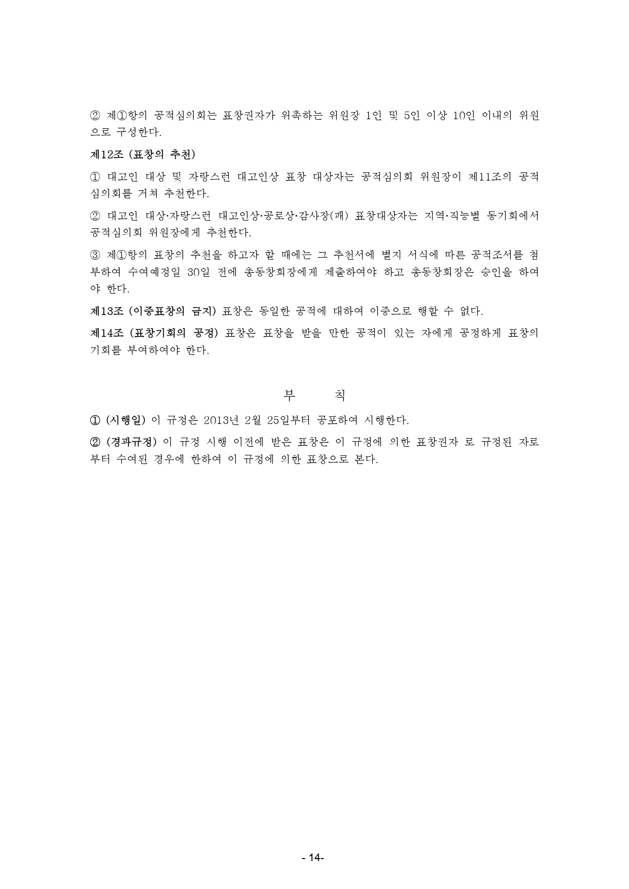 대구고총동창회포상규정사진2
